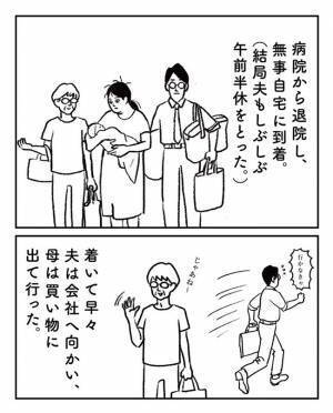 「もう嫌だ！」気の利かない夫に怒り。退院直後に、即限界を迎えた話 #ママ戦記４