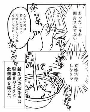 「もう嫌だ！」気の利かない夫に怒り。退院直後に、即限界を迎えた話 #ママ戦記４