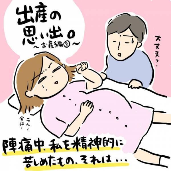 「ザブザブなんだけど…」陣痛中、精神的に私を追い詰めたもの #出産体験談 1