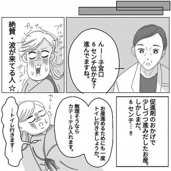 「バシャッ！」え…！？陣痛の真っ最中、トイレに行ったら突然出ちゃった… #2