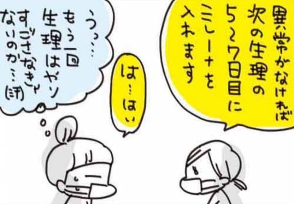 救世主ミレーナ！でも装着にはハードルがあって【生理がしんどすぎ＃5】