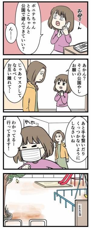 なるほど 娘と友達の 密接を避けて手を繋いで遊ぶ方法 に癒された話 2021年5月16日 ウーマンエキサイト
