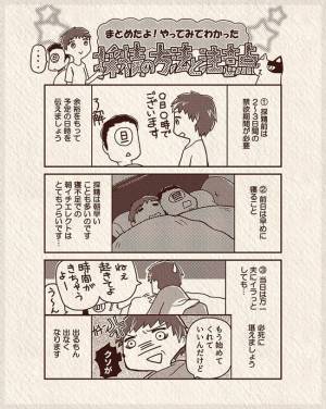 「最近、放置しすぎじゃない？」夫婦生活の意味が見いだせず悩んだ話 #19