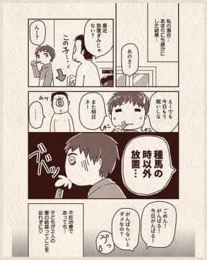 「最近、放置しすぎじゃない？」夫婦生活の意味が見いだせず悩んだ話 #19