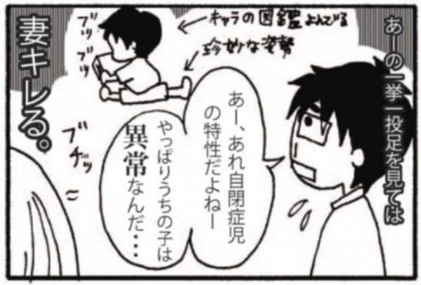「うちの子、異常なんだ…」夫の言葉にガチ切れ！ #障害児ママの葛藤1