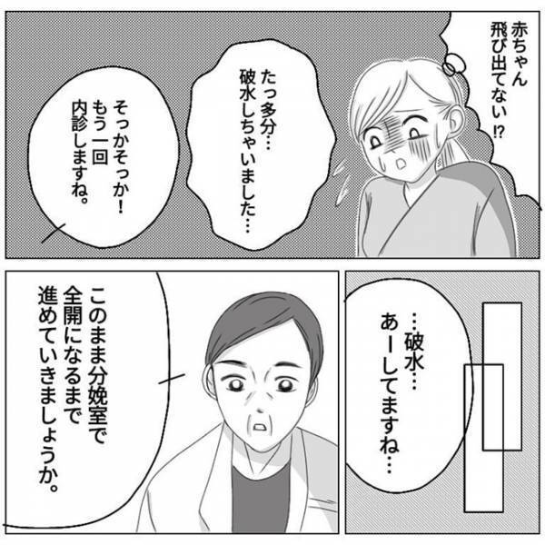 「今、痛くて苦しいのは私だけじゃない」出産中、激痛MAX時に気付いたこと #3