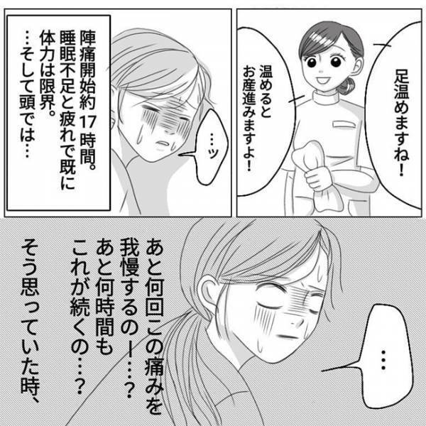 「今、痛くて苦しいのは私だけじゃない」出産中、激痛MAX時に気付いたこと #3