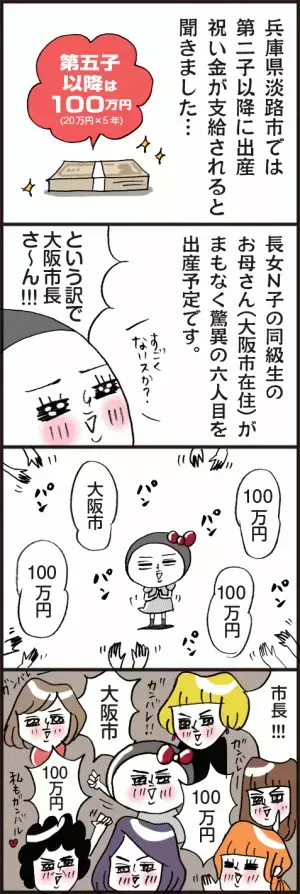 「ガンバレ大阪市」脱力系ゆる育児日記第184話