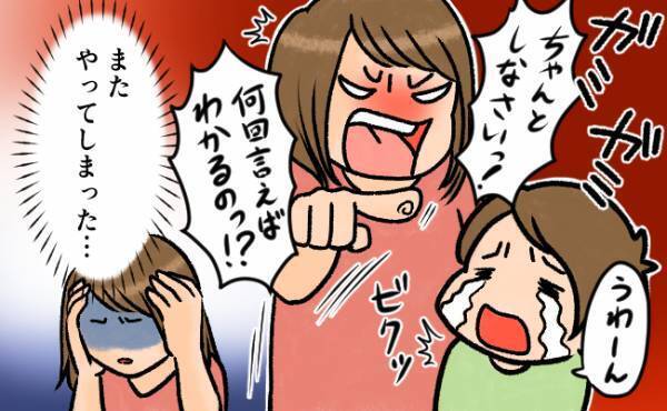 「今日も怒ってしまった…」むやみに子どもを怒る前に考えたいこととは？