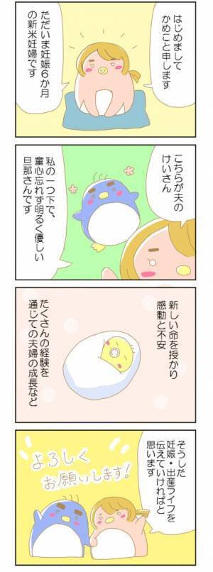 「はじめまして、かめこです」#1