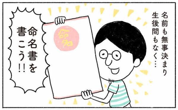 「ひ孫のためなら」ド緊張して失敗連発！おじいちゃん渾身のプレゼントとは？ #16