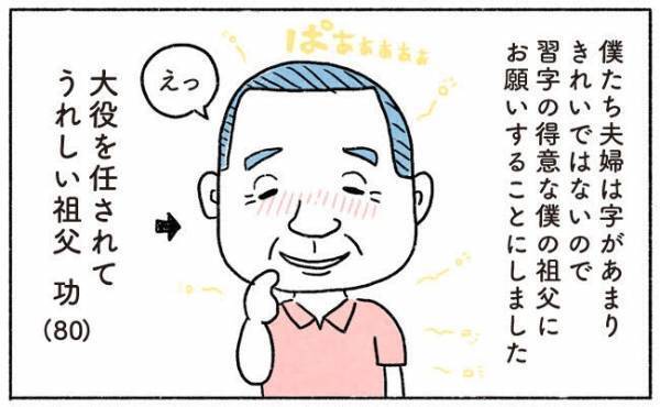 「ひ孫のためなら」ド緊張して失敗連発！おじいちゃん渾身のプレゼントとは？ #16