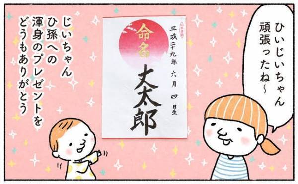 「ひ孫のためなら」ド緊張して失敗連発！おじいちゃん渾身のプレゼントとは？ #16