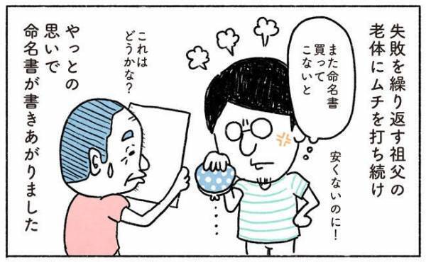 「ひ孫のためなら」ド緊張して失敗連発！おじいちゃん渾身のプレゼントとは？ #16