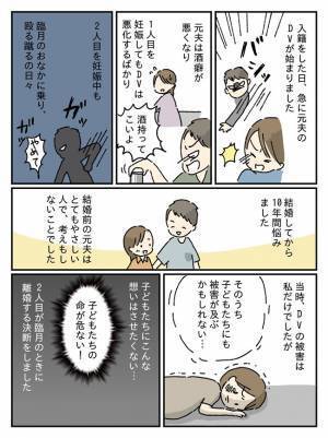 結婚後に夫が豹変！ひどいDVと離婚、2児のシングルマザーになって…