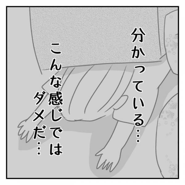 夫の夜の「やる気」を復活させたい！あの手この手試してみた結果…？！  #2人目妊活レポ 7