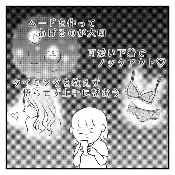 夫の夜の「やる気」を復活させたい！あの手この手試してみた結果…？！  #2人目妊活レポ 7