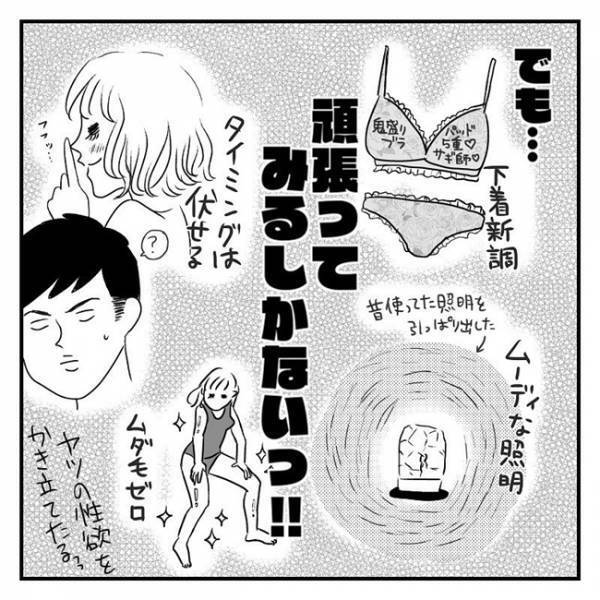 夫の夜の「やる気」を復活させたい！あの手この手試してみた結果…？！  #2人目妊活レポ 7