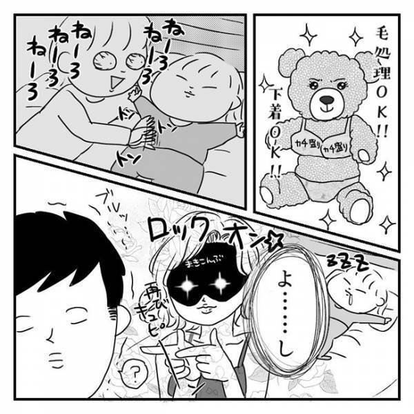 夫の夜の「やる気」を復活させたい！あの手この手試してみた結果…？！  #2人目妊活レポ 7