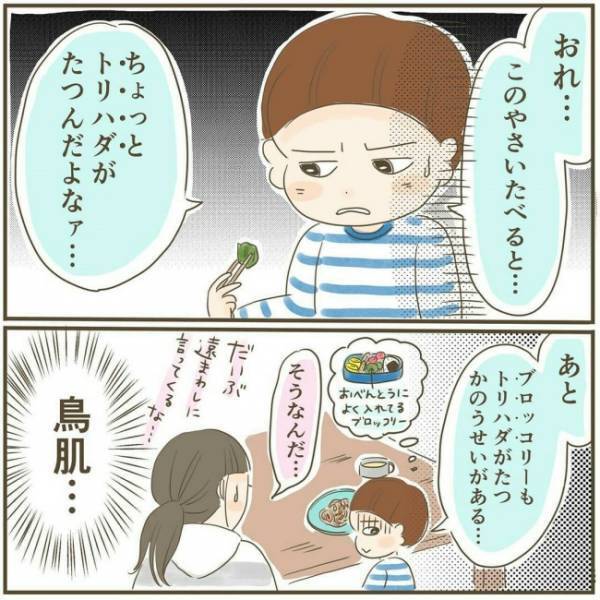 「鳥肌が立つ」の使い方、なんか違くない？息子の言葉のセンスが独特で…