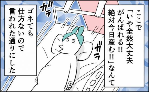 「私以外の妊婦は全員産み終わったのに」泣きながら絶望した瞬間 #32
