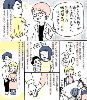 パートの仲間たちに感謝 私が体外受精に踏み切ったキッカケ 体験談 2021年8月9日 ウーマンエキサイト 1 2