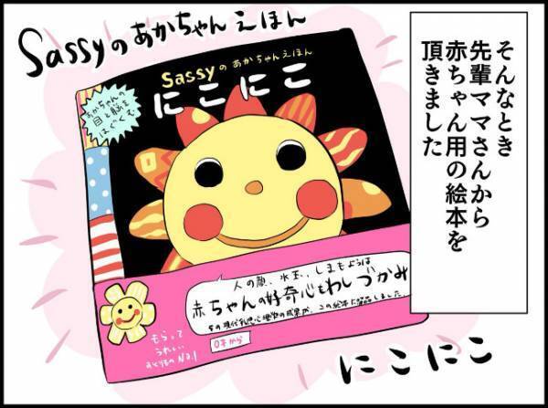 擬音が最高♡ビックリするほど食いついた「赤ちゃん絵本」がスゴイ！