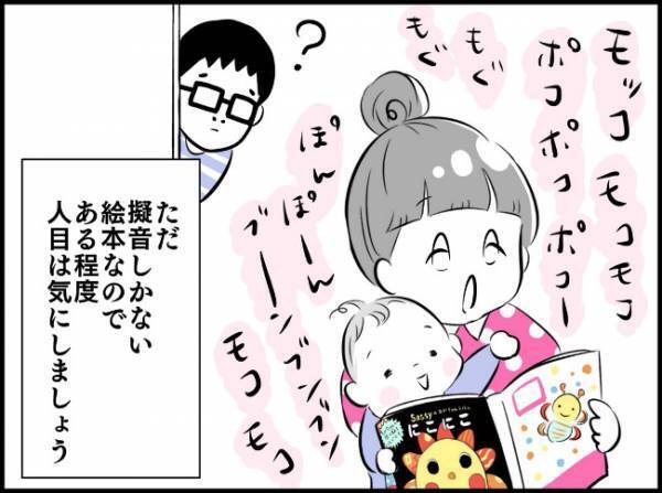 擬音が最高♡ビックリするほど食いついた「赤ちゃん絵本」がスゴイ！