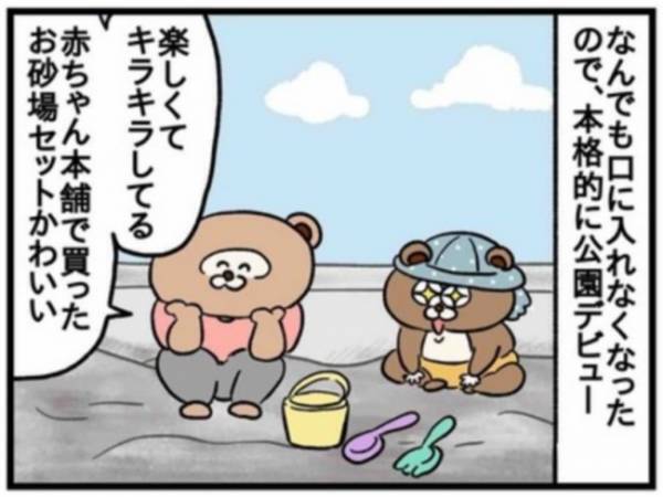 「あ！買ったばっかりなのに」少年からお砂場の洗礼、受けてきた #50