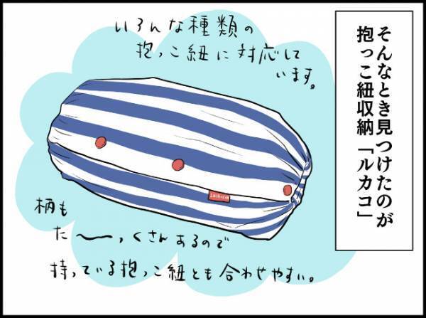 抱っこ紐の煩わしさがなくなった！超便利な収納アイテムとは？