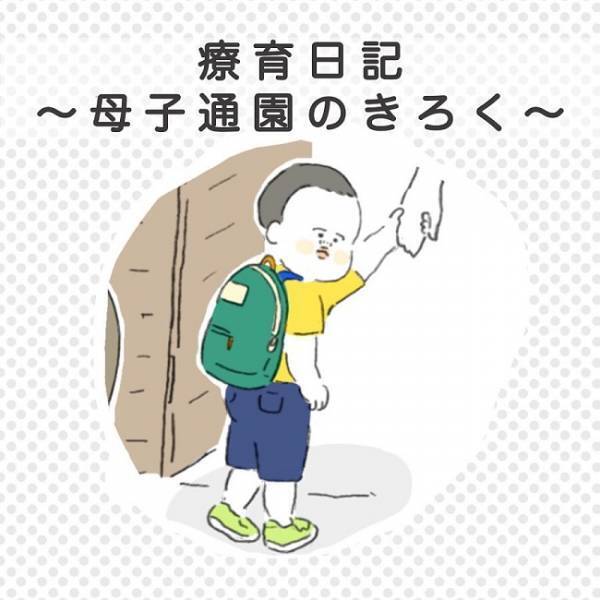 「え、地震？」コケたあとの懇親の言い訳が可愛すぎる！ #療育日記 7