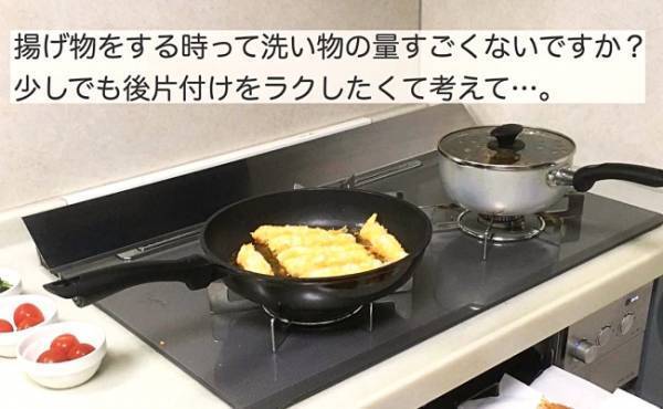 使うのをやめるだけで揚げ物がラクになる！？買い足さずにできるラク家事テク