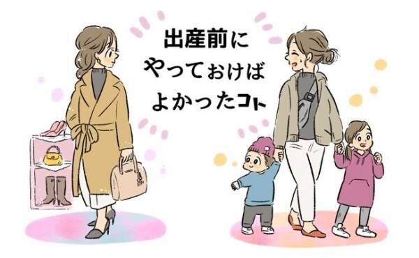 「かなり変わった…」出産前にやっておけばよかった！2児ママの後悔エピソード