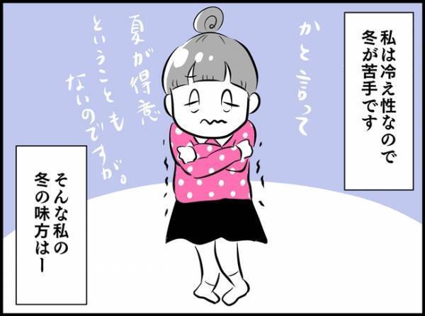「もっと早く買っておけば…」冷え性な私が後悔した超便利なアイテムは？