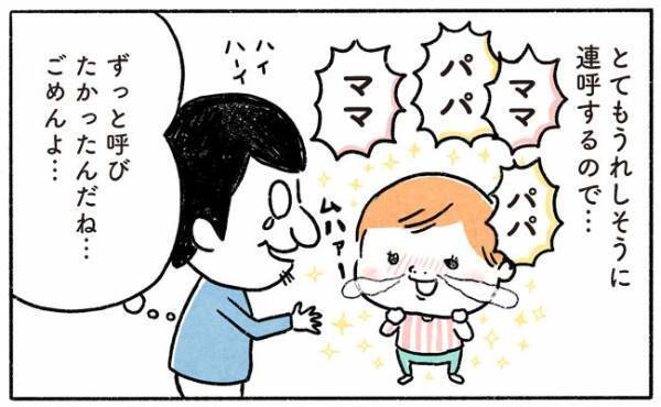 「早く教えてあげておけば…」連呼する息子の姿を見て後悔したこと #28