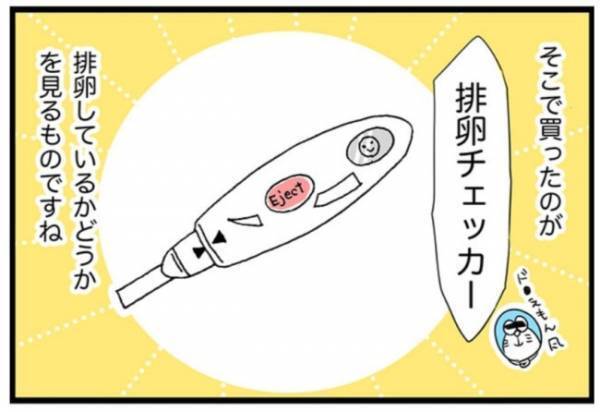 「え、もう？」いざ妊活秘義を使おうとしたら、想定外！【女医の妊活日記4】