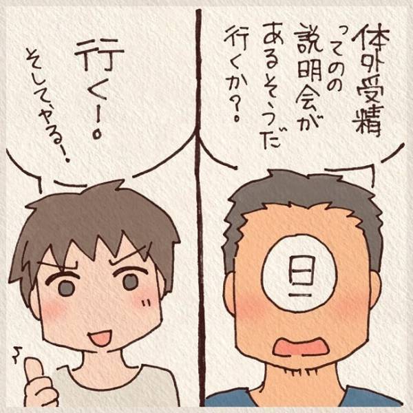 「3年も授からないなんて…！」私たちが体外受精を決めた理由 #1