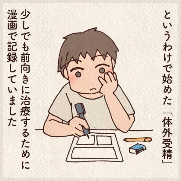 「3年も授からないなんて…！」私たちが体外受精を決めた理由 #1