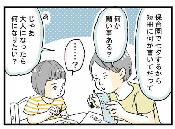 大人になったら何になりたい 短冊に書いた2歳児のかわいすぎる願いごととは 21年7月5日 ウーマンエキサイト