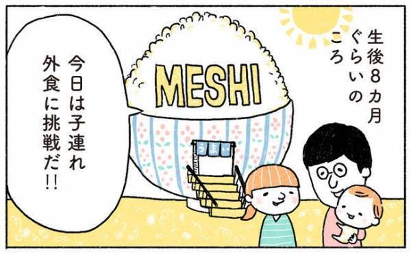 子連れ外食で「何名様ですか？」赤ちゃんってカウントしないの？ #12