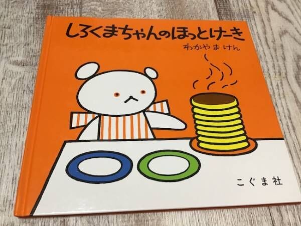 保育園で子どもたちに大人気 現役保育士がチョイスするテッパン絵本6選 21年4月15日 ウーマンエキサイト 2 3