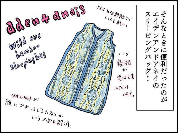 布団をはいじゃう子どもに♡「大正解」買ってよかった神アイテムは…？