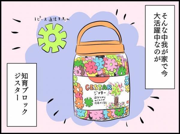 大人も本気になっちゃう♡子どもが超食いついた知育おもちゃは…？