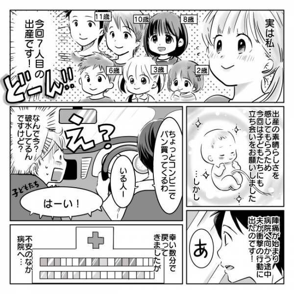 ちょ 破水してるんだが 陣痛中にコンビニ立ち寄り 出産直前に夫が取った驚きの行動のワケ 21年11月11日 ウーマンエキサイト 1 2