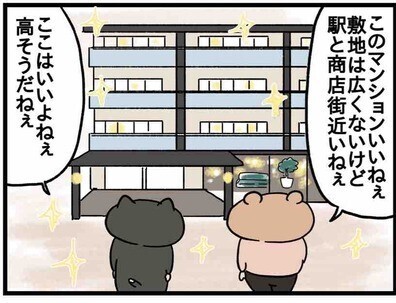 「タワマン住みたいんじゃんｗ」夫婦のマイホーム希望事情は？ #48