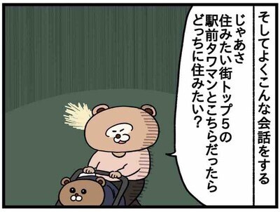 「タワマン住みたいんじゃんｗ」夫婦のマイホーム希望事情は？ #48