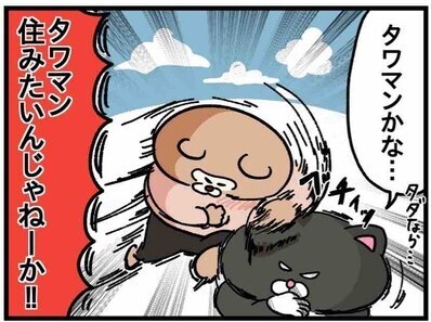 「タワマン住みたいんじゃんｗ」夫婦のマイホーム希望事情は？ #48