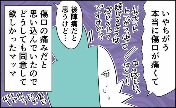 「痛いのは傷口！」産後の痛み、助産師さんに同意してほしくて… #57