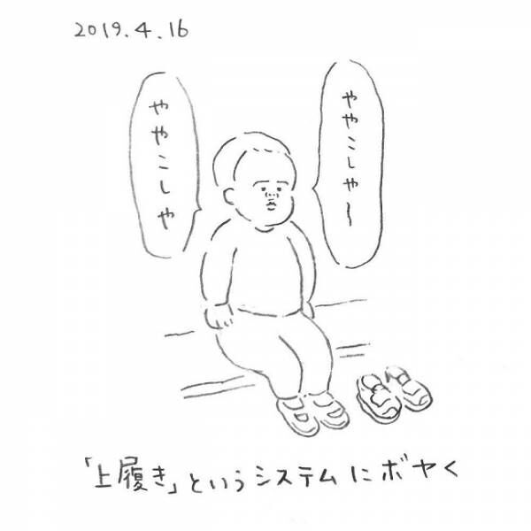 「上履き？ややこしや～」3歳児の言動が愛おしくて笑える！ #療育日記 2