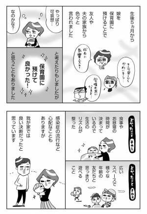 かわいそう と言われながらも生後5カ月で保育園に預けた私の体験談 21年1月日 ウーマンエキサイト 1 2